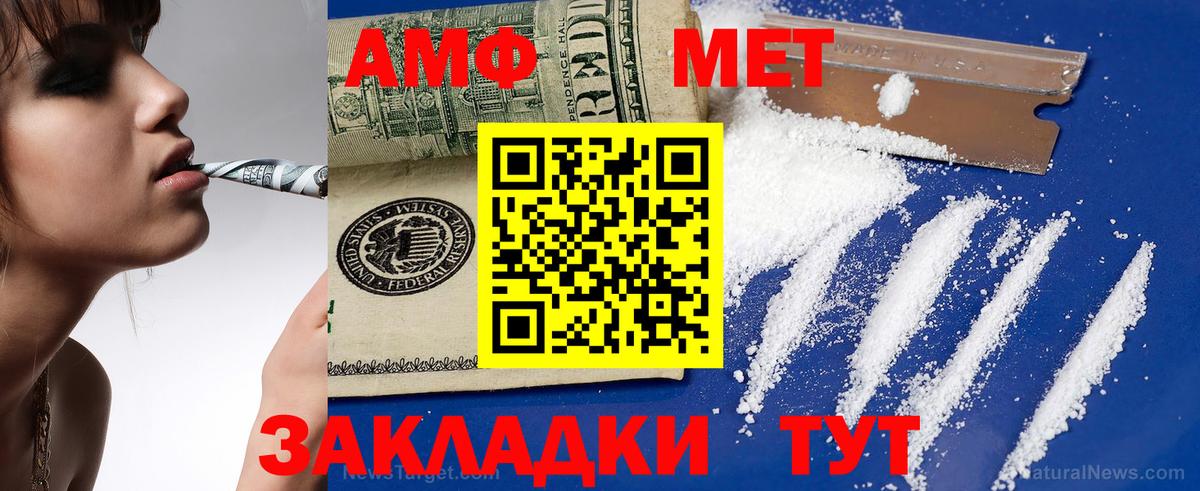 АМФ VHQ Красный Сулин