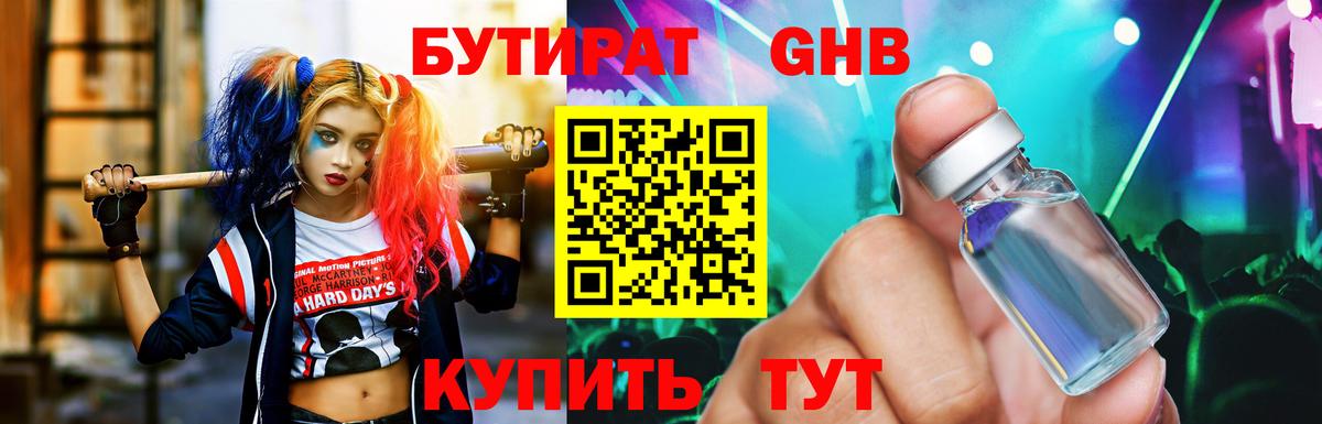 БУТИРАТ оксибутират  Вход с VPN  Бутират  Красный Сулин 