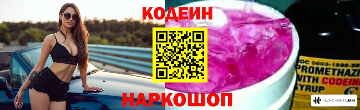 Кодеин напиток Lean (лин)  Вход с VPN  Кодеин Purple Drank  Красный Сулин 