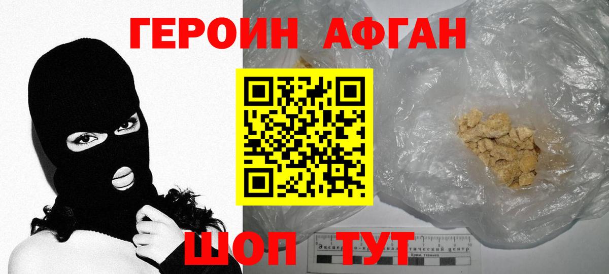 Героин хмурый  Вход с VPN  Красный Сулин 