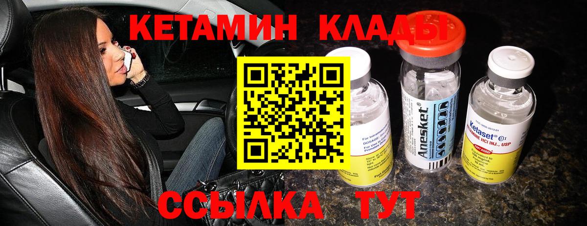 Кетамин VHQ Красный Сулин