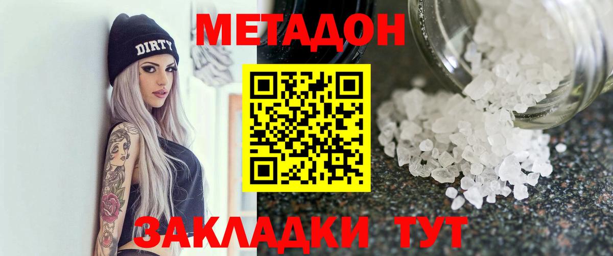 Красный Сулин  МЕТАДОН кристалл  Вход с VPN  МЕТАДОН VHQ 