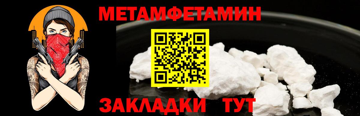 Первитин Methamphetamine Красный Сулин
